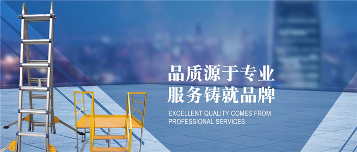 西安鋁合金梯子哪家好